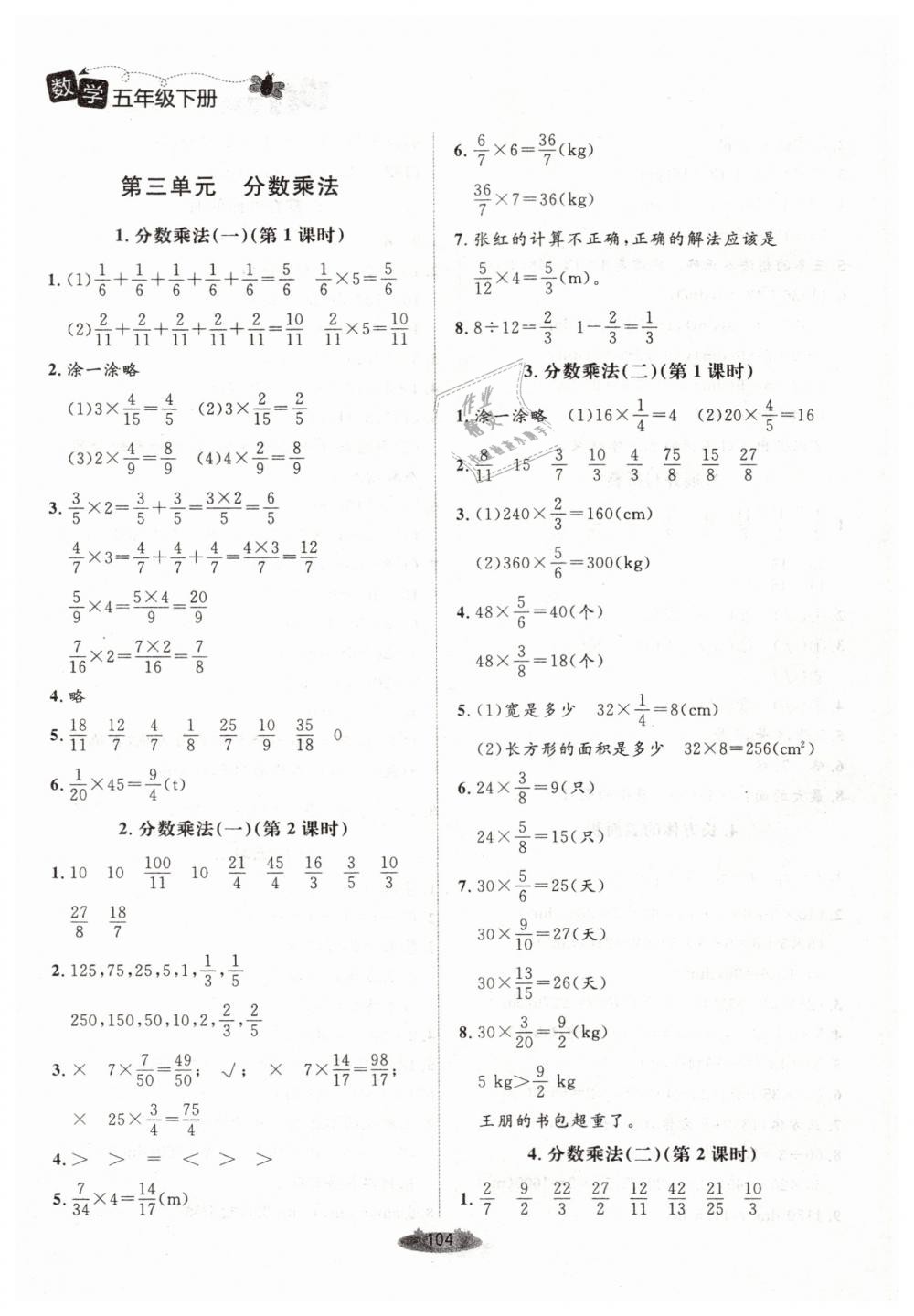 2019年課堂精練五年級數(shù)學(xué)下冊北師大版單色 第4頁