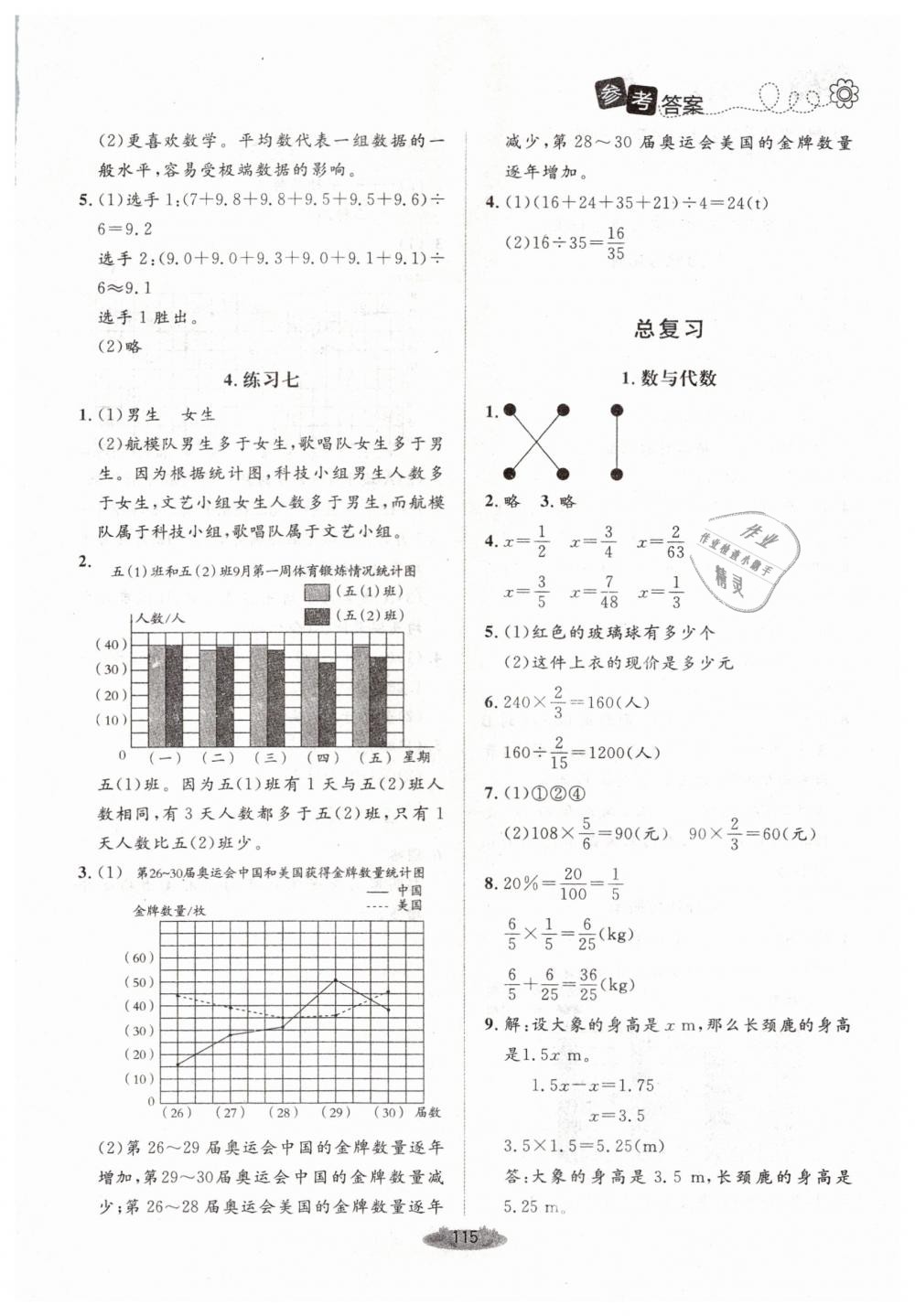 2019年課堂精練五年級(jí)數(shù)學(xué)下冊(cè)北師大版單色 第15頁(yè)