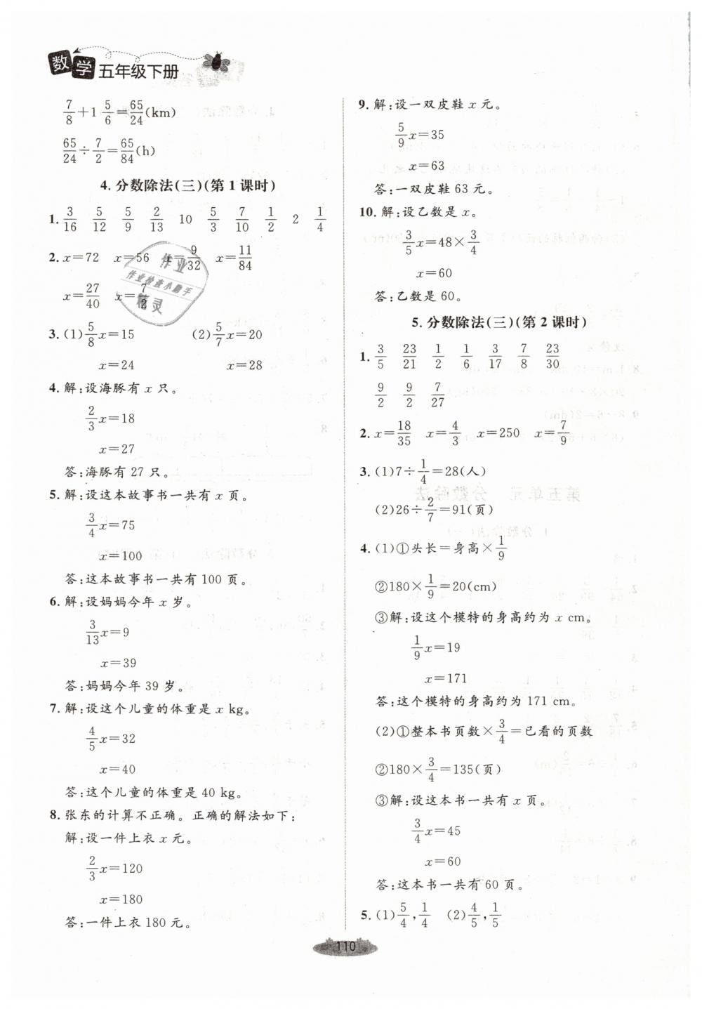 2019年課堂精練五年級數(shù)學下冊北師大版單色 第10頁