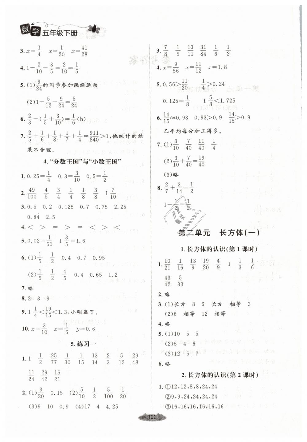 2019年課堂精練五年級(jí)數(shù)學(xué)下冊(cè)北師大版單色 第2頁(yè)