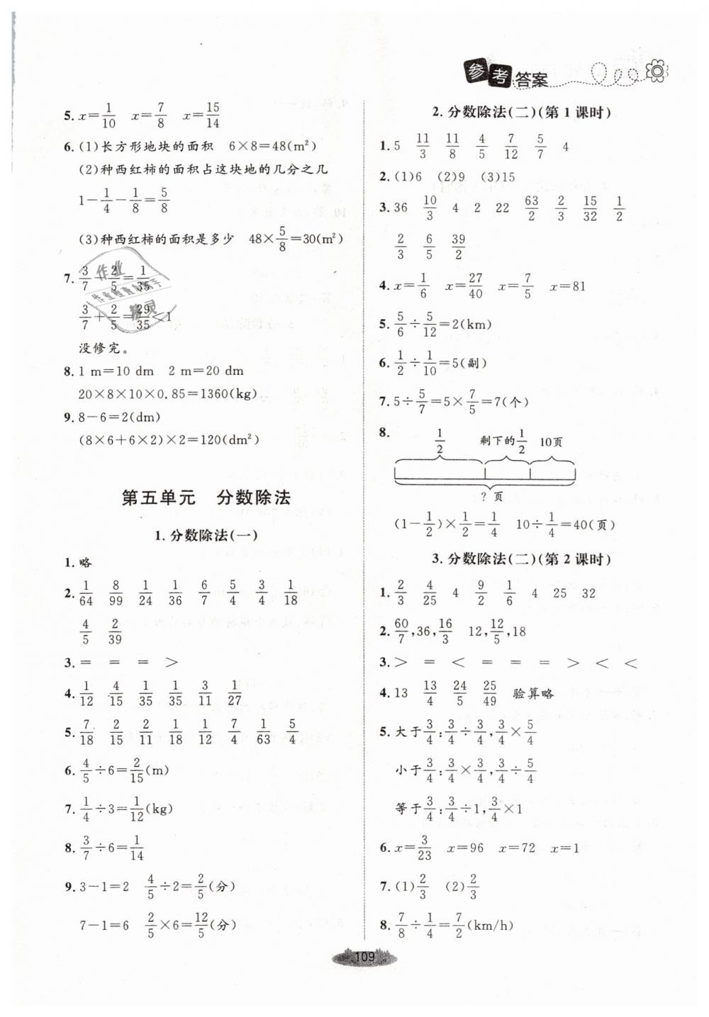 2019年課堂精練五年級數學下冊北師大版單色 第9頁