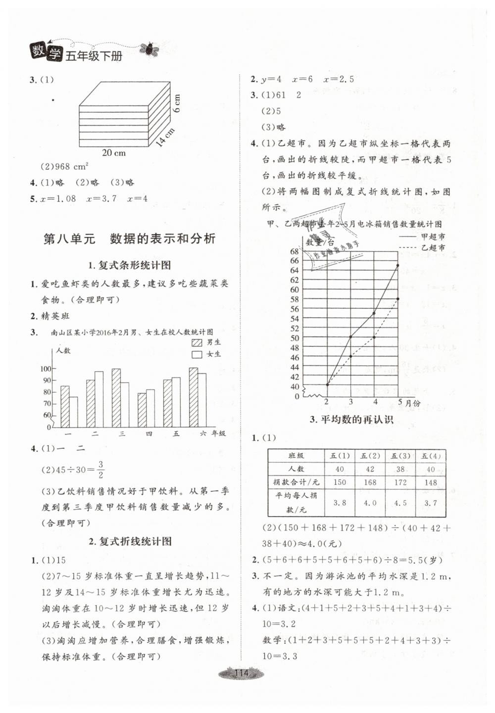 2019年課堂精練五年級數(shù)學下冊北師大版單色 第14頁