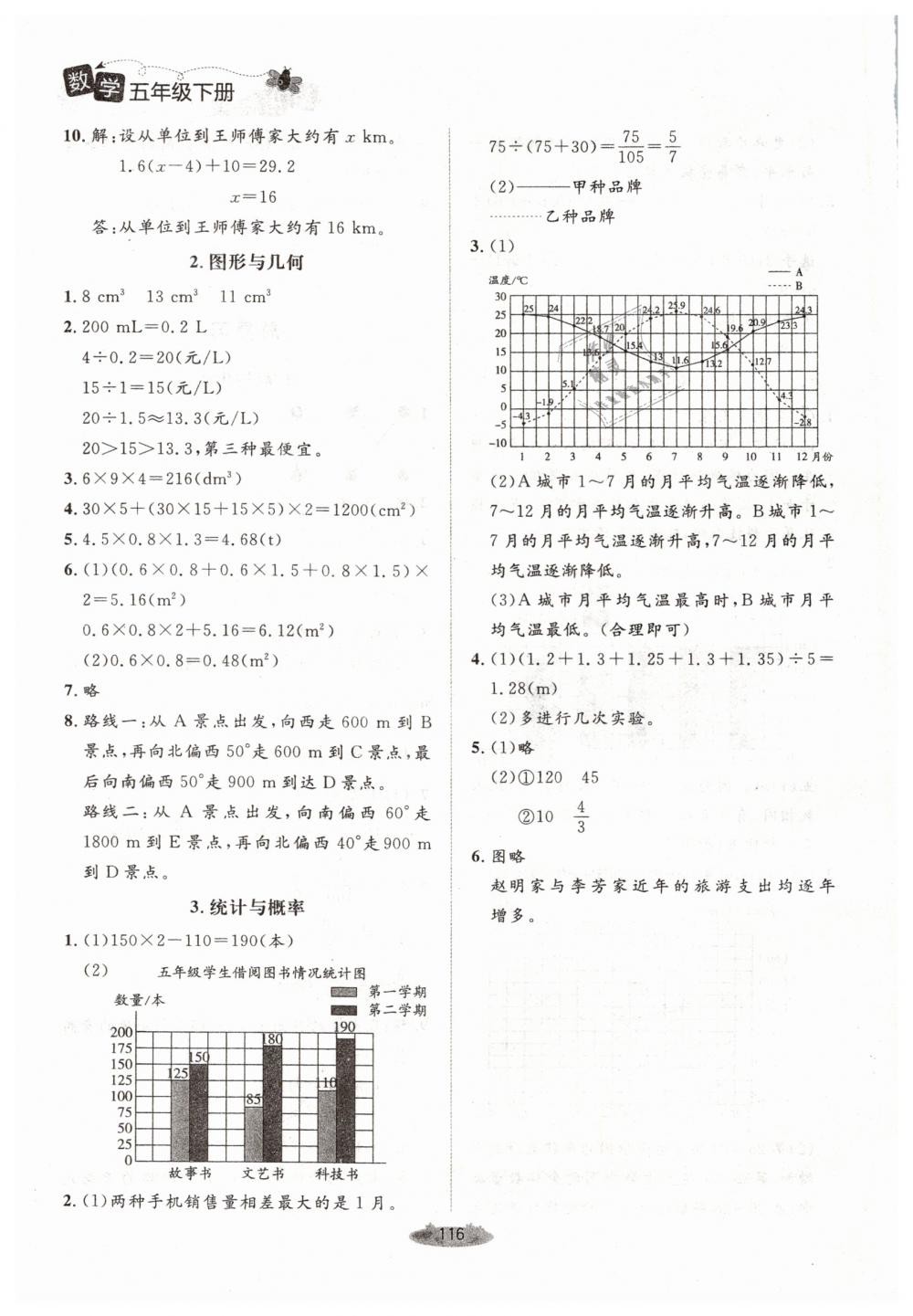 2019年課堂精練五年級數(shù)學(xué)下冊北師大版單色 第16頁