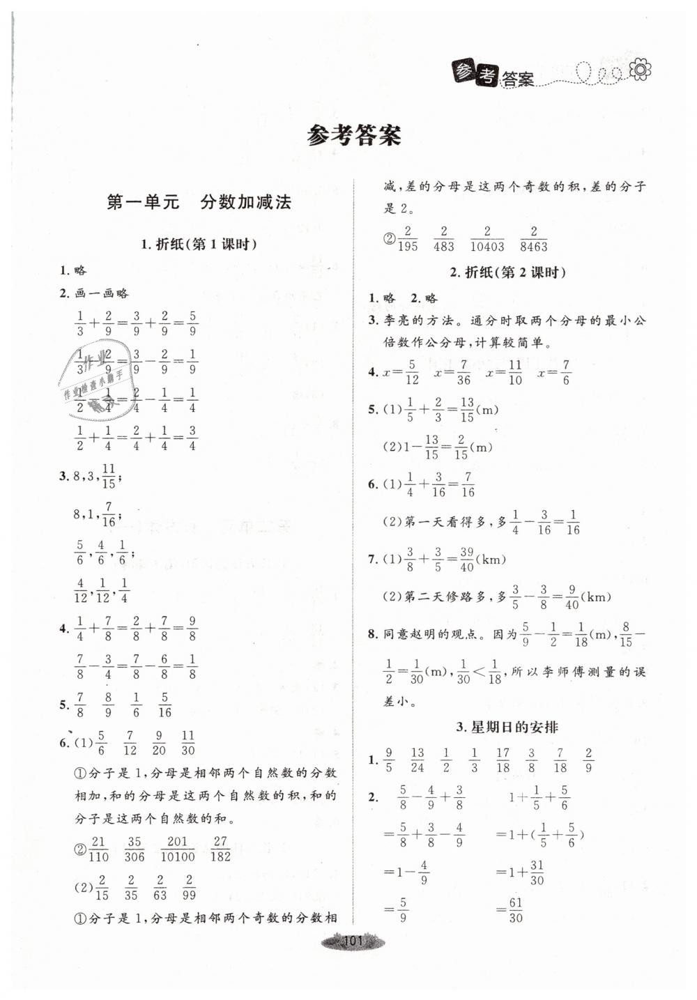 2019年课堂精练五年级数学下册北师大版单色 第1页