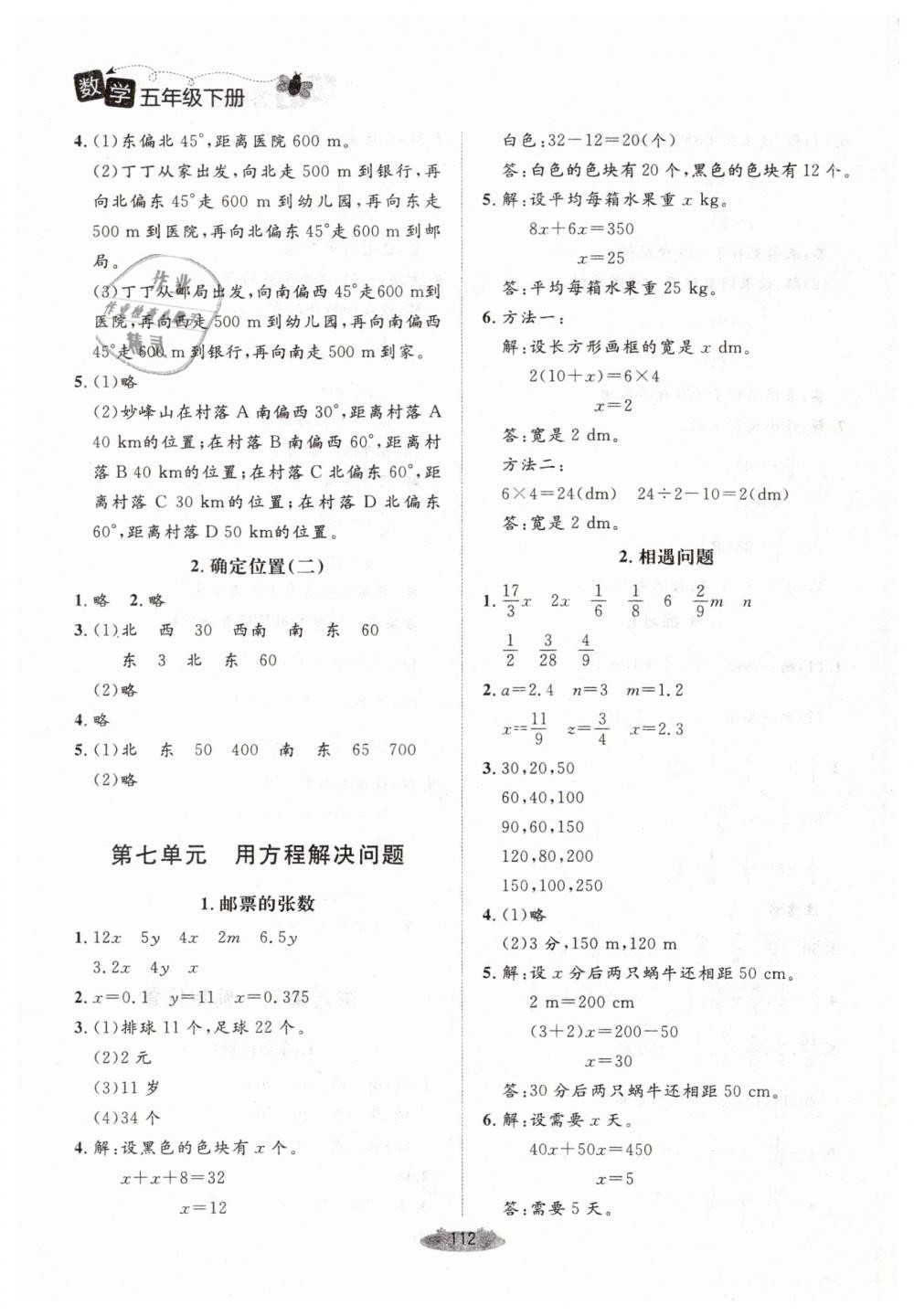 2019年課堂精練五年級數(shù)學下冊北師大版單色 第12頁