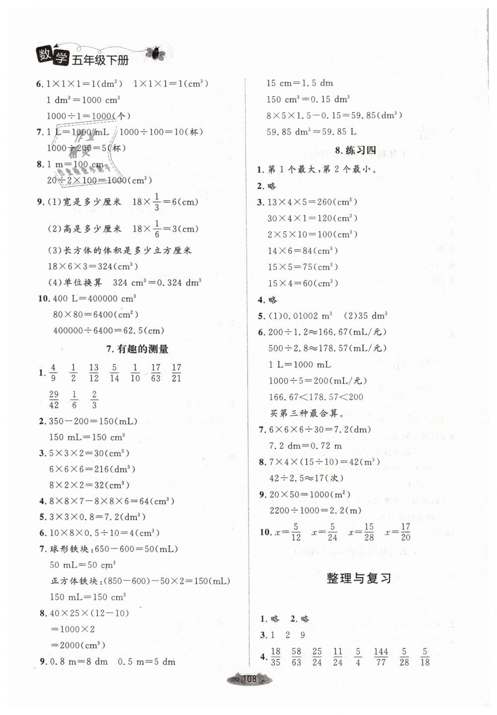 2019年課堂精練五年級數(shù)學下冊北師大版單色 第8頁