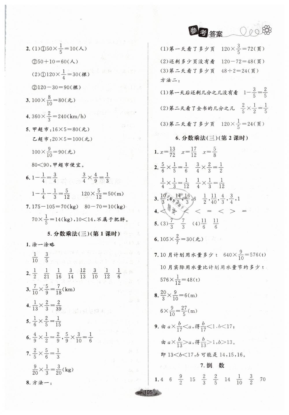 2019年課堂精練五年級數(shù)學(xué)下冊北師大版單色 第5頁