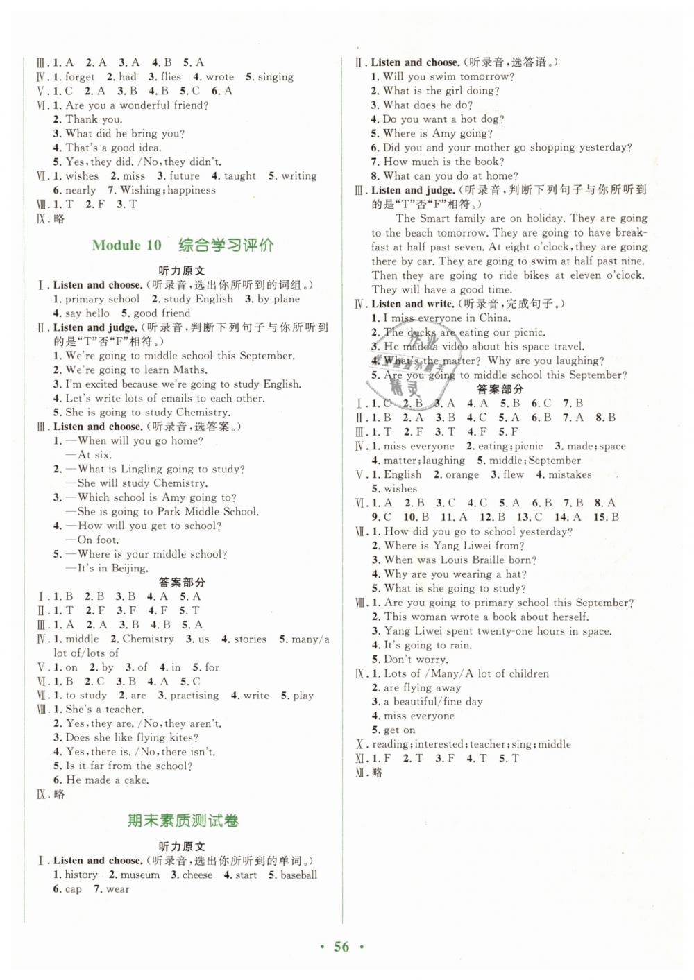 2019年南方新课堂金牌学案六年级英语下册外研版 第8页