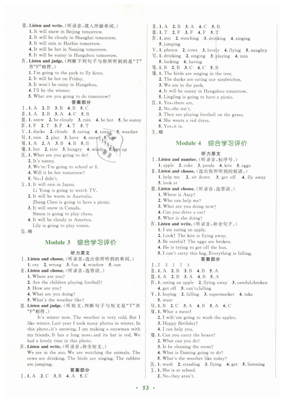 2019年南方新课堂金牌学案六年级英语下册外研版 第5页