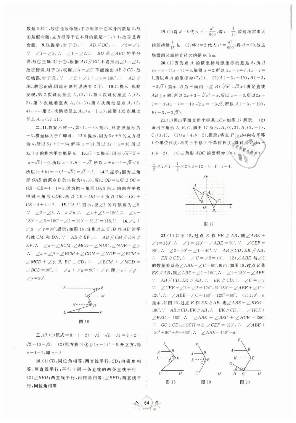 2019年新課程學(xué)習(xí)與測評單元雙測七年級數(shù)學(xué)下冊人教版A版 第8頁