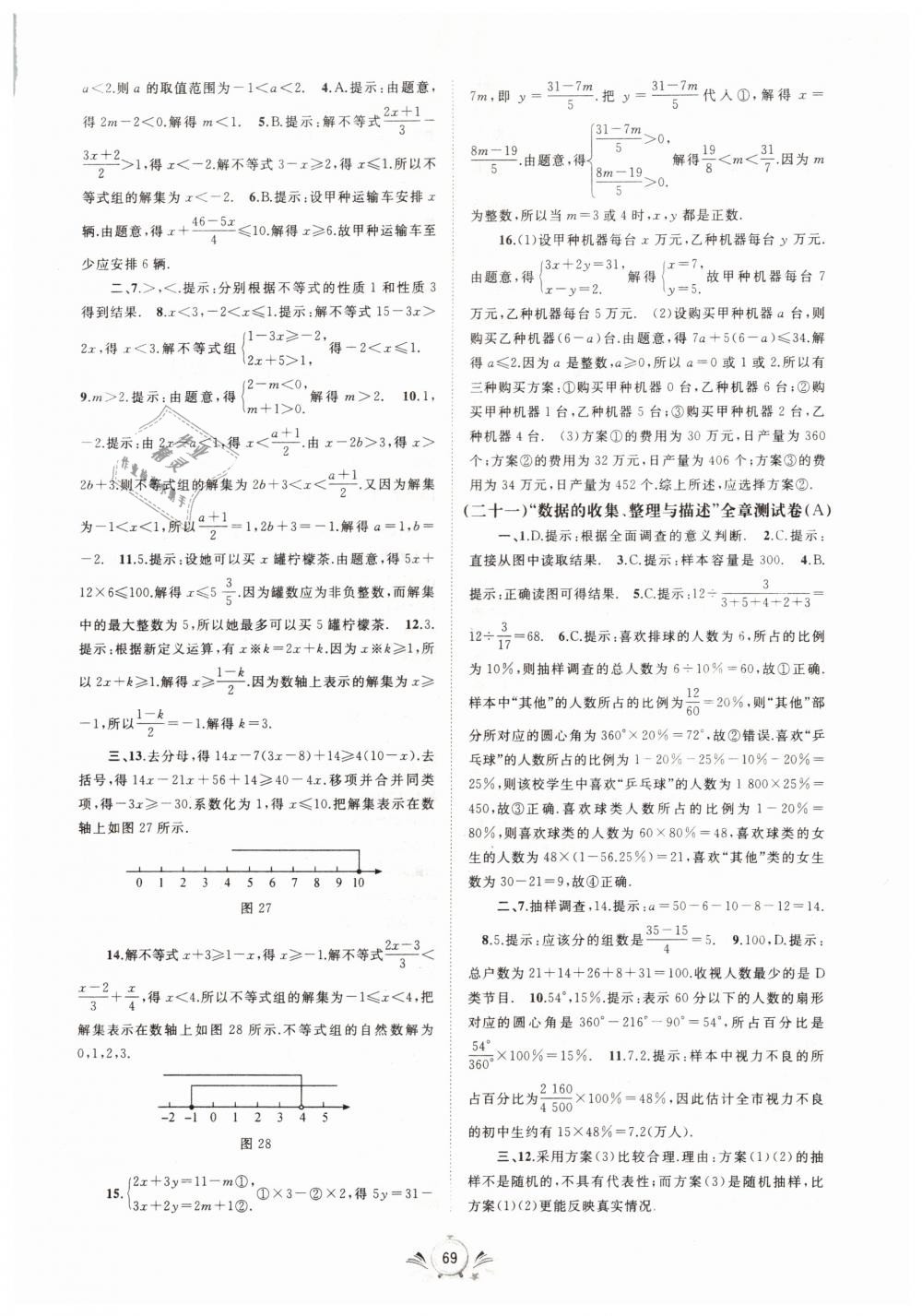 2019年新課程學(xué)習(xí)與測(cè)評(píng)單元雙測(cè)七年級(jí)數(shù)學(xué)下冊(cè)人教版A版 第13頁(yè)