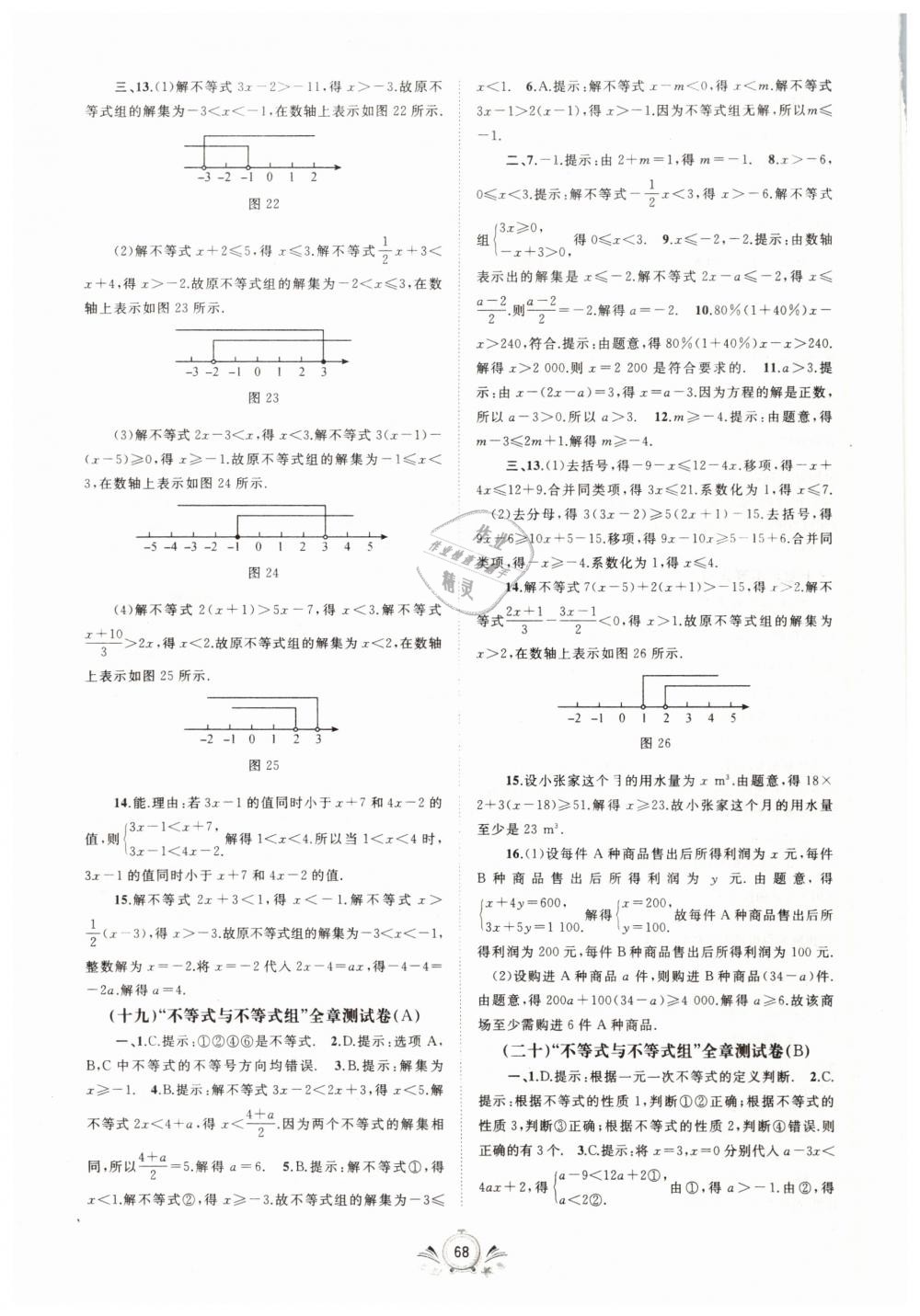 2019年新課程學(xué)習(xí)與測(cè)評(píng)單元雙測(cè)七年級(jí)數(shù)學(xué)下冊(cè)人教版A版 第12頁(yè)