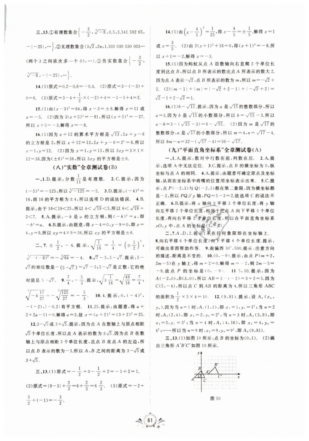 2019年新課程學(xué)習(xí)與測評單元雙測七年級數(shù)學(xué)下冊人教版A版 第5頁