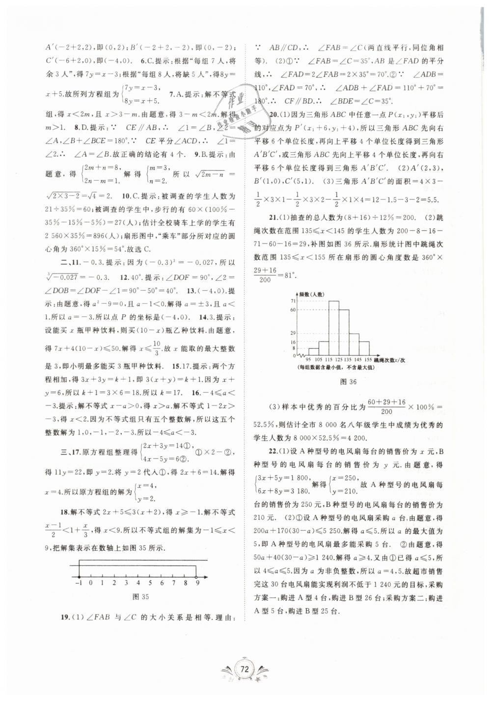 2019年新課程學習與測評單元雙測七年級數(shù)學下冊人教版A版 第16頁