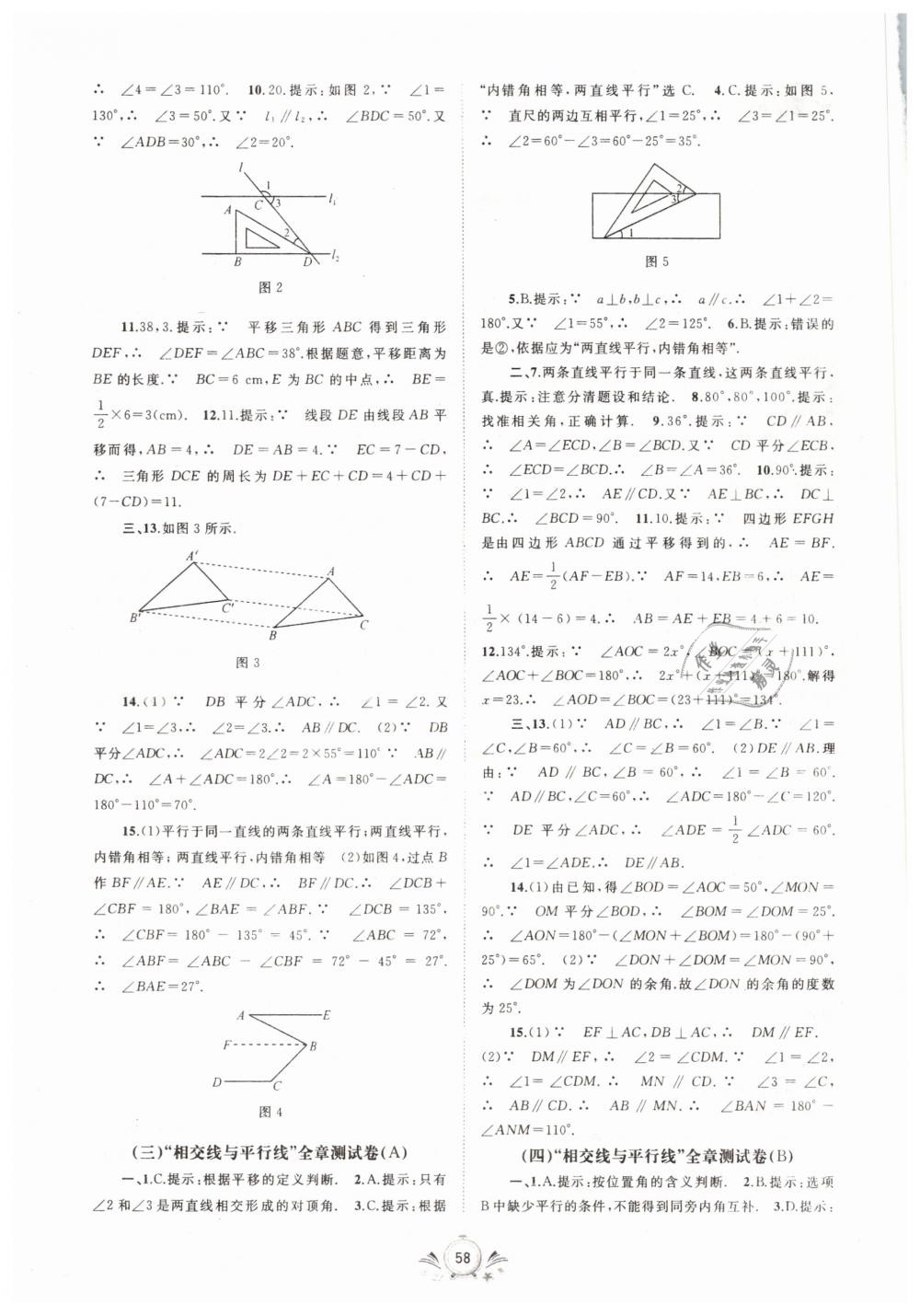 2019年新課程學(xué)習(xí)與測(cè)評(píng)單元雙測(cè)七年級(jí)數(shù)學(xué)下冊(cè)人教版A版 第2頁(yè)