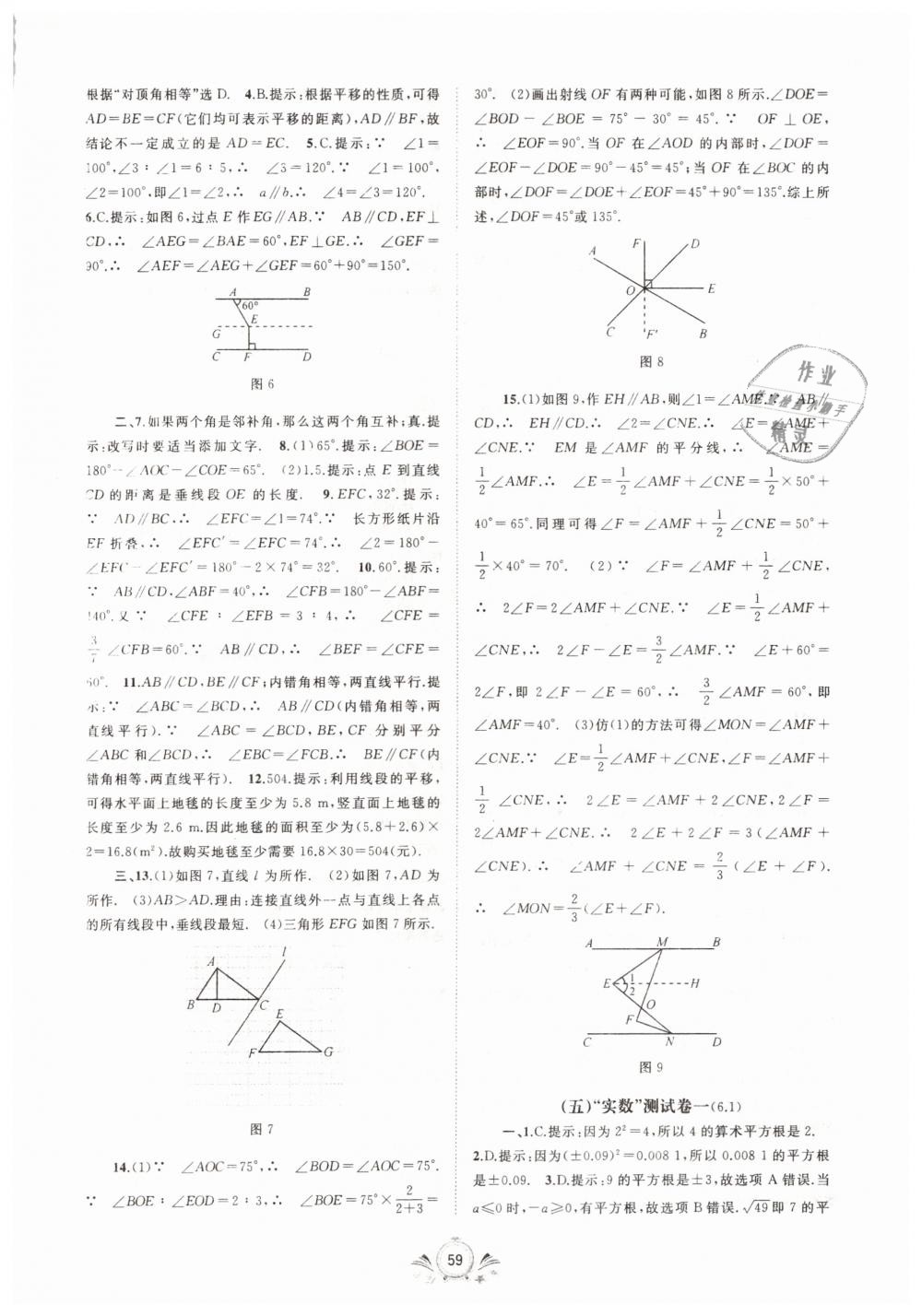 2019年新課程學(xué)習(xí)與測(cè)評(píng)單元雙測(cè)七年級(jí)數(shù)學(xué)下冊(cè)人教版A版 第3頁(yè)