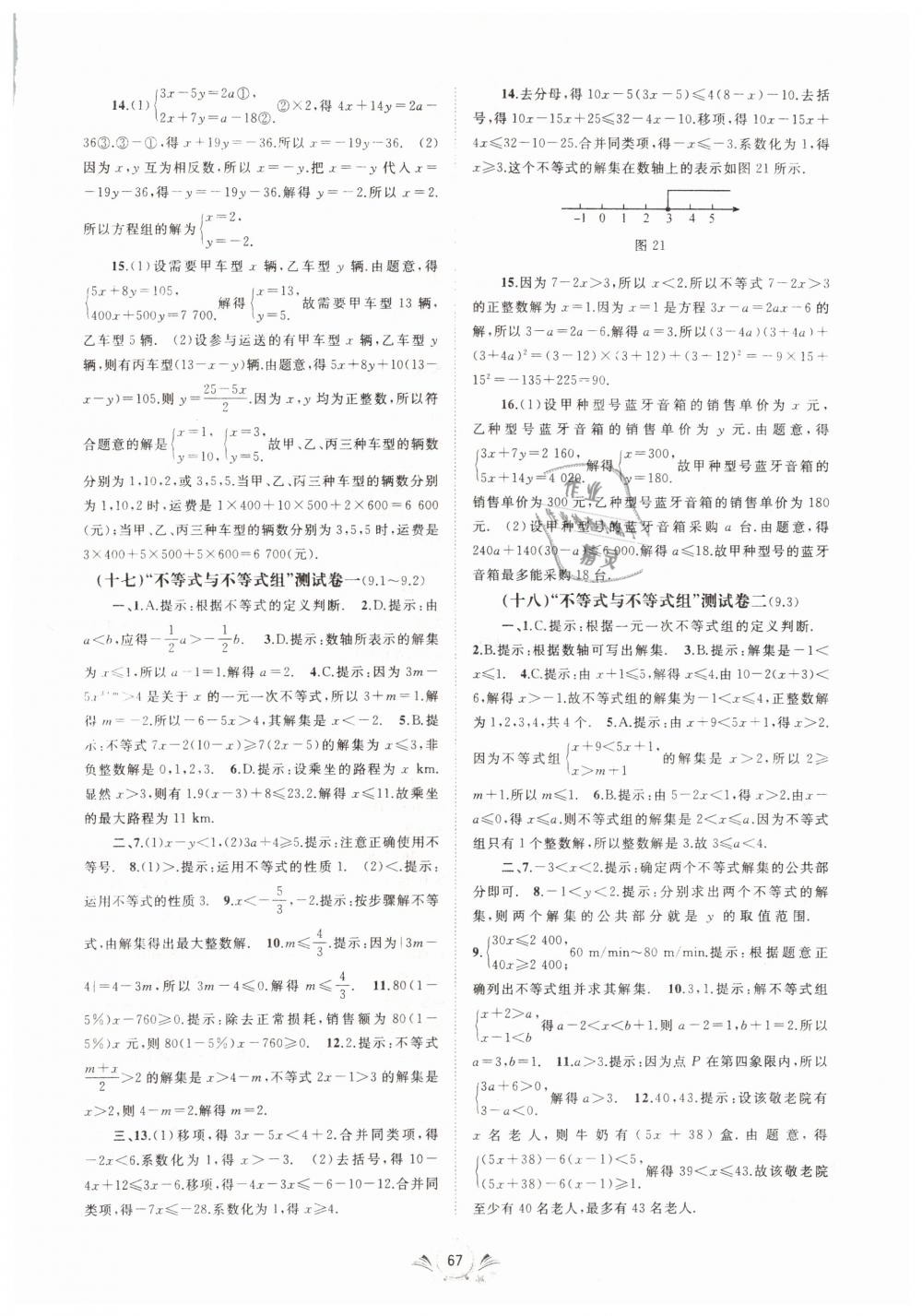 2019年新課程學(xué)習(xí)與測評單元雙測七年級數(shù)學(xué)下冊人教版A版 第11頁