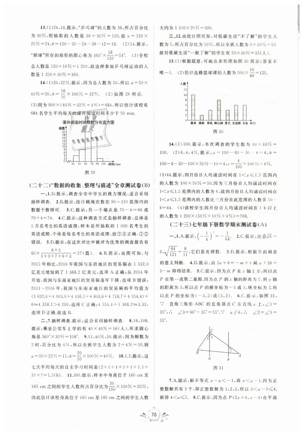 2019年新課程學(xué)習(xí)與測評單元雙測七年級數(shù)學(xué)下冊人教版A版 第14頁