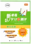 2019年新課程學(xué)習(xí)與測評單元雙測七年級數(shù)學(xué)下冊人教版A版