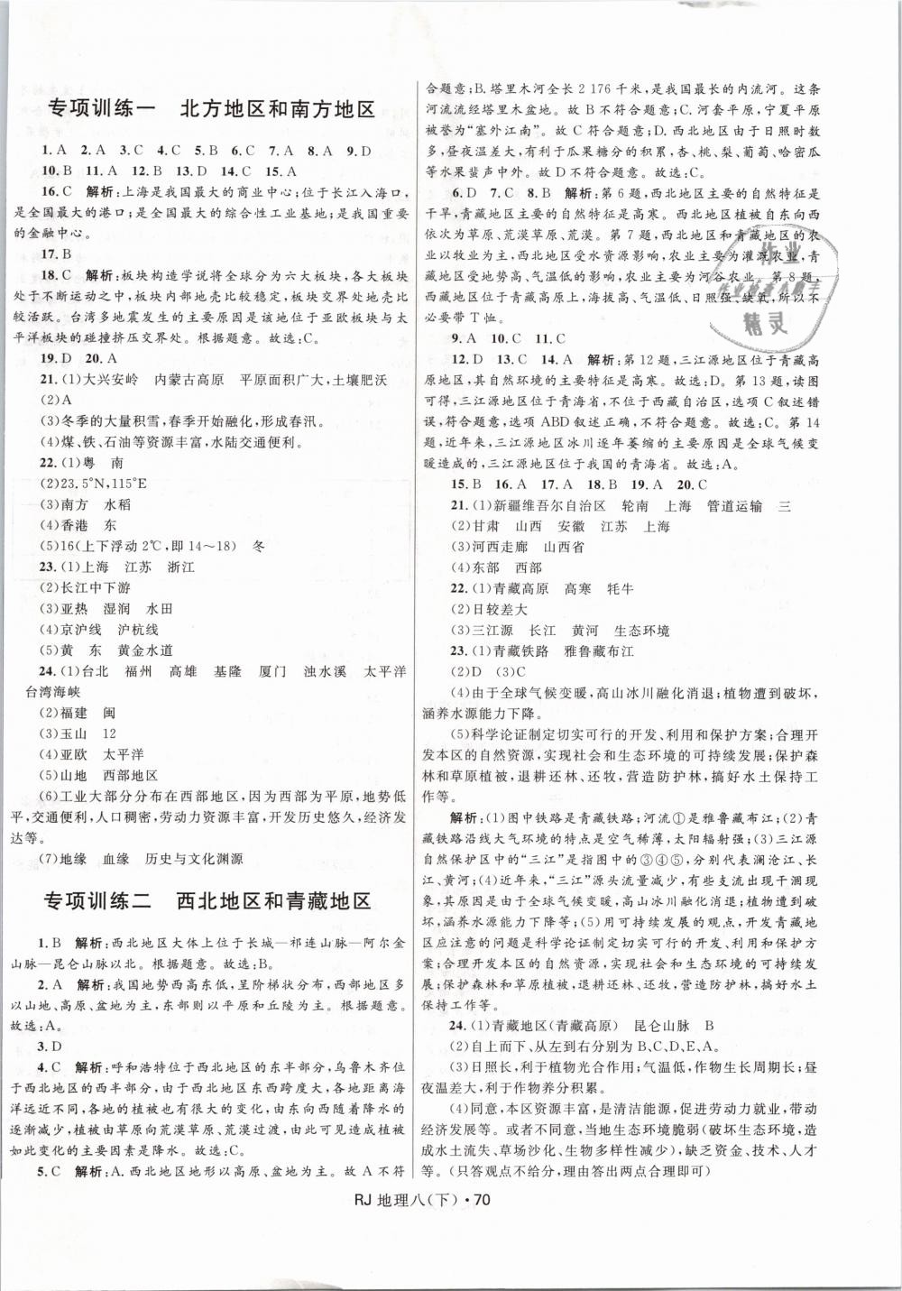 2019年奪冠百分百初中優(yōu)化測試卷八年級地理下冊人教版 第6頁