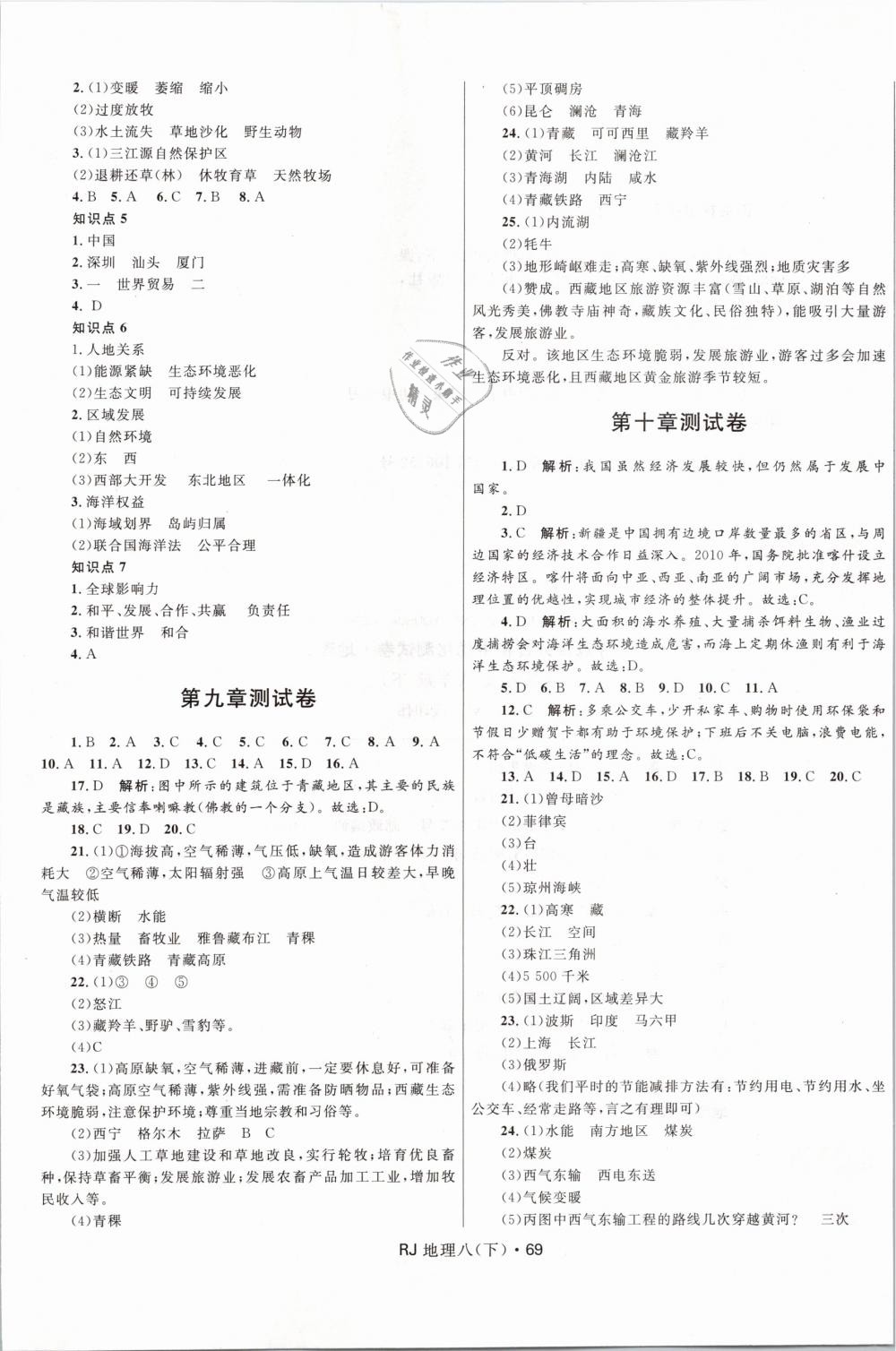 2019年奪冠百分百初中優(yōu)化測試卷八年級地理下冊人教版 第5頁