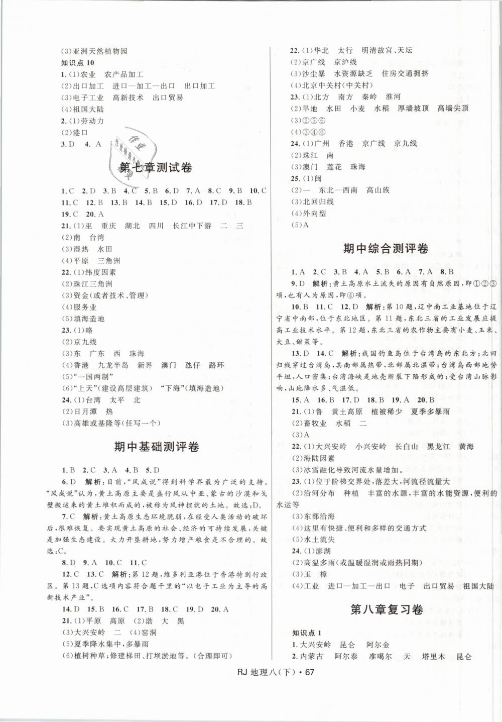 2019年奪冠百分百初中優(yōu)化測試卷八年級地理下冊人教版 第3頁