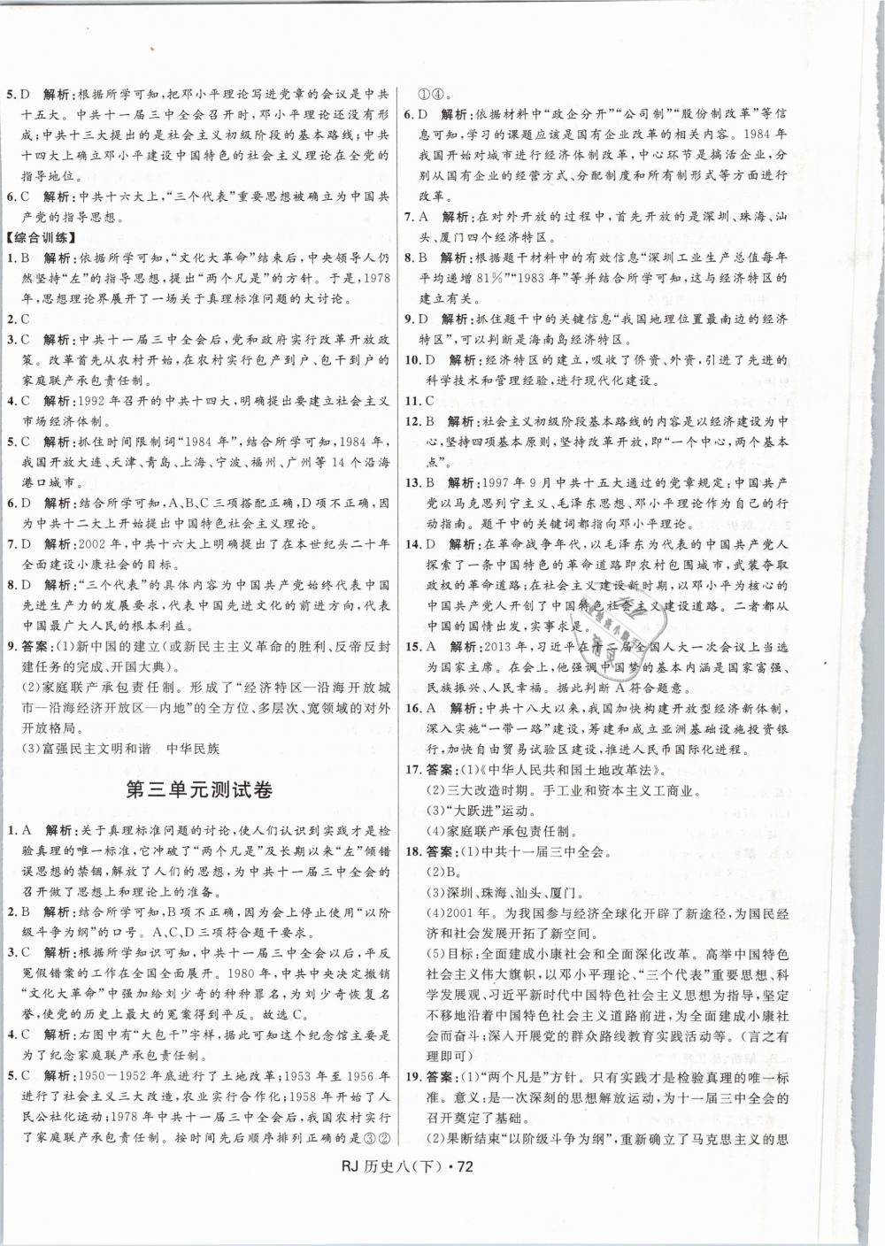 2019年奪冠百分百初中優(yōu)化測試卷八年級歷史下冊人教版 第4頁