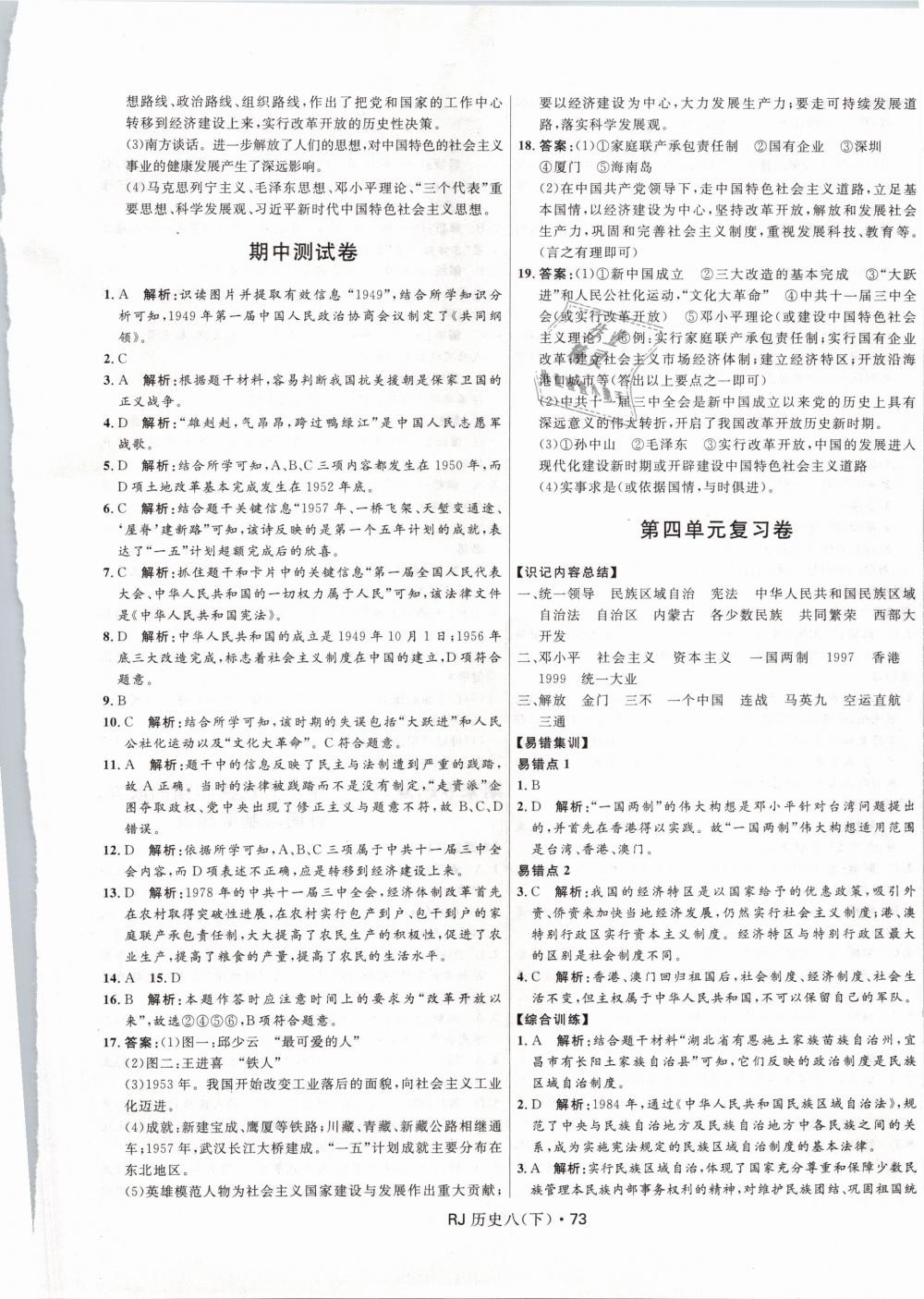 2019年奪冠百分百初中優(yōu)化測試卷八年級歷史下冊人教版 第5頁