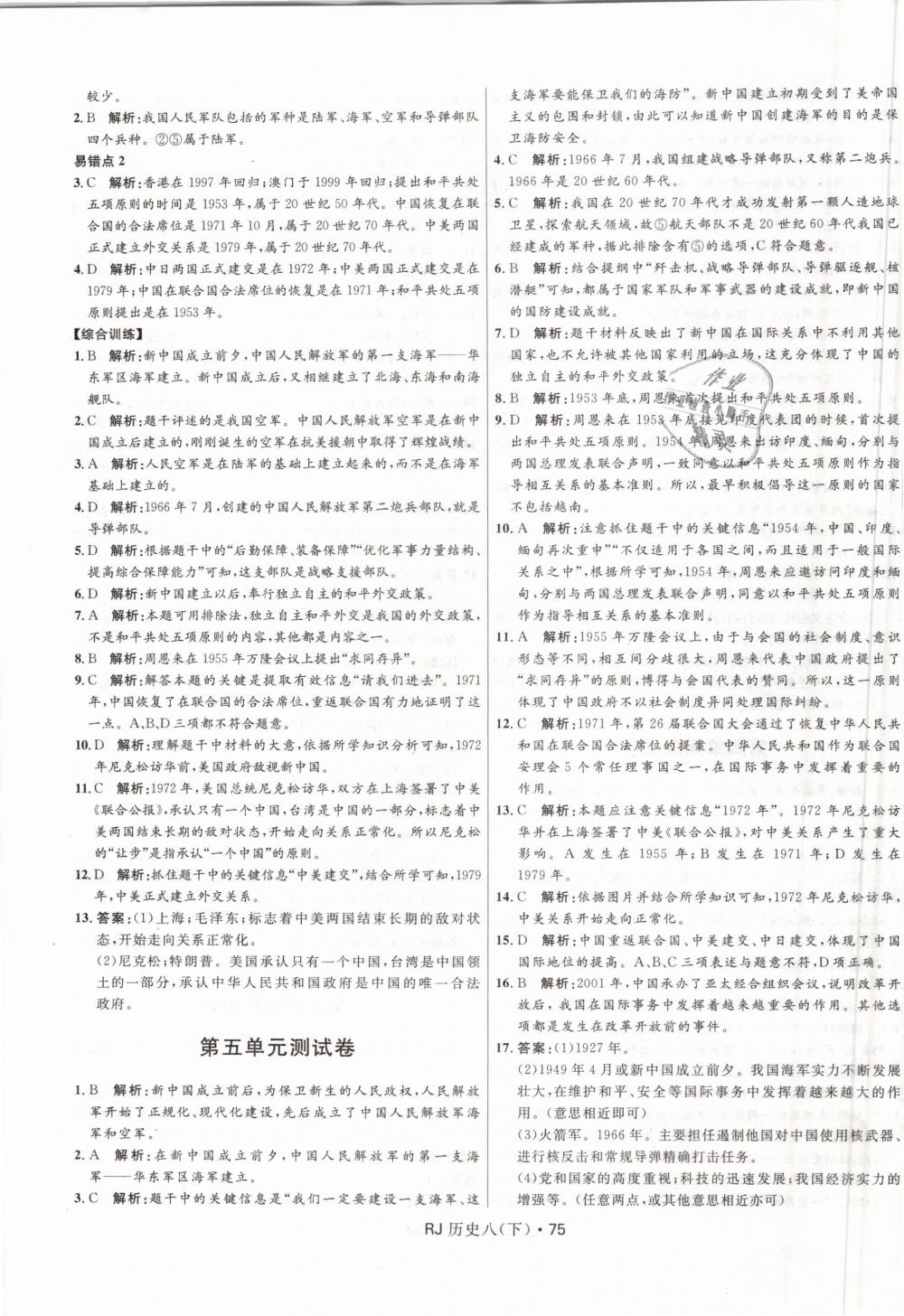 2019年奪冠百分百初中優(yōu)化測(cè)試卷八年級(jí)歷史下冊(cè)人教版 第7頁(yè)