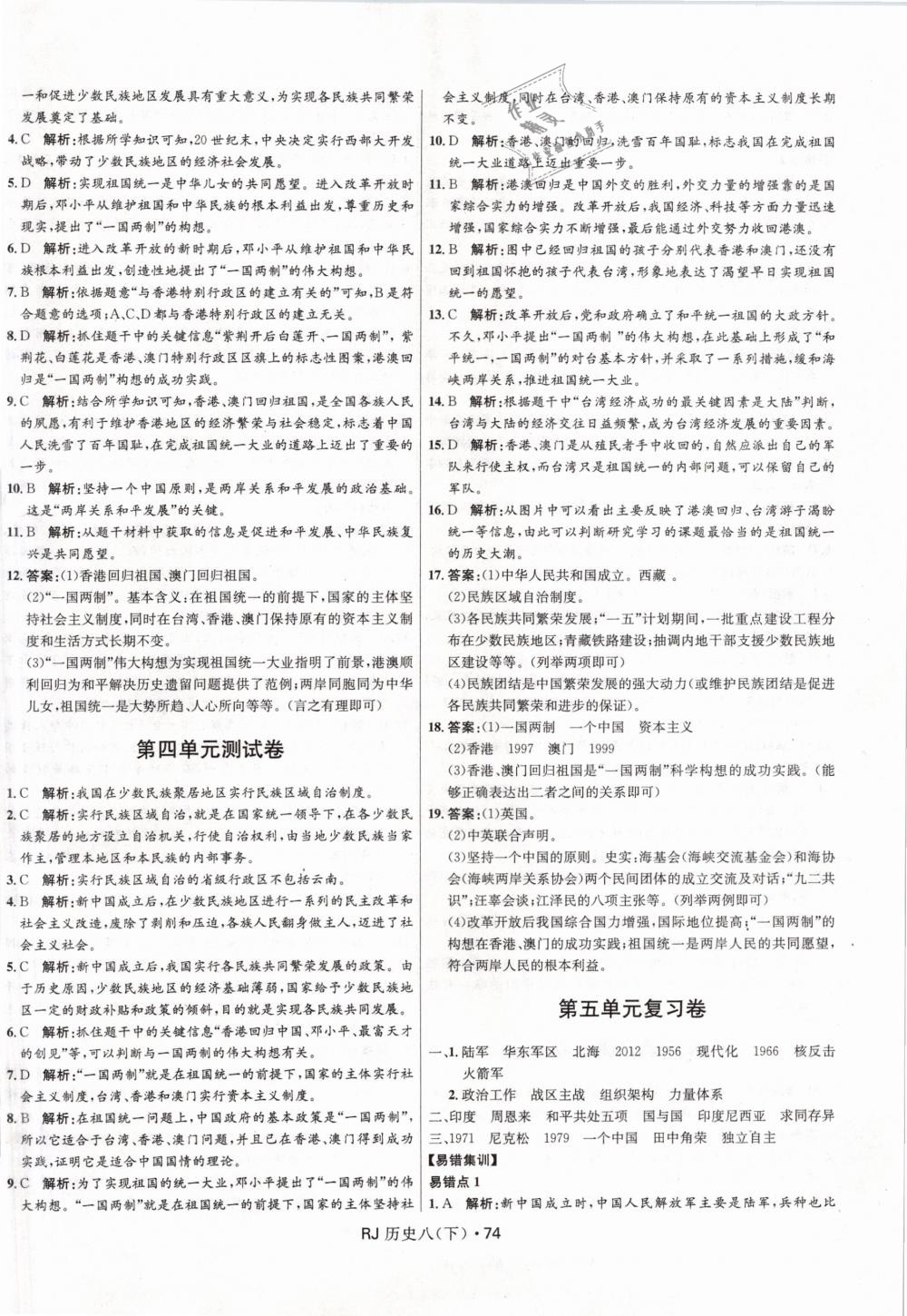 2019年奪冠百分百初中優(yōu)化測(cè)試卷八年級(jí)歷史下冊(cè)人教版 第6頁(yè)