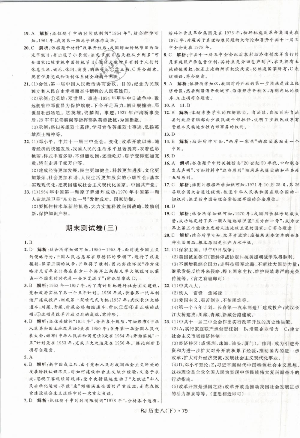 2019年奪冠百分百初中優(yōu)化測試卷八年級歷史下冊人教版 第11頁