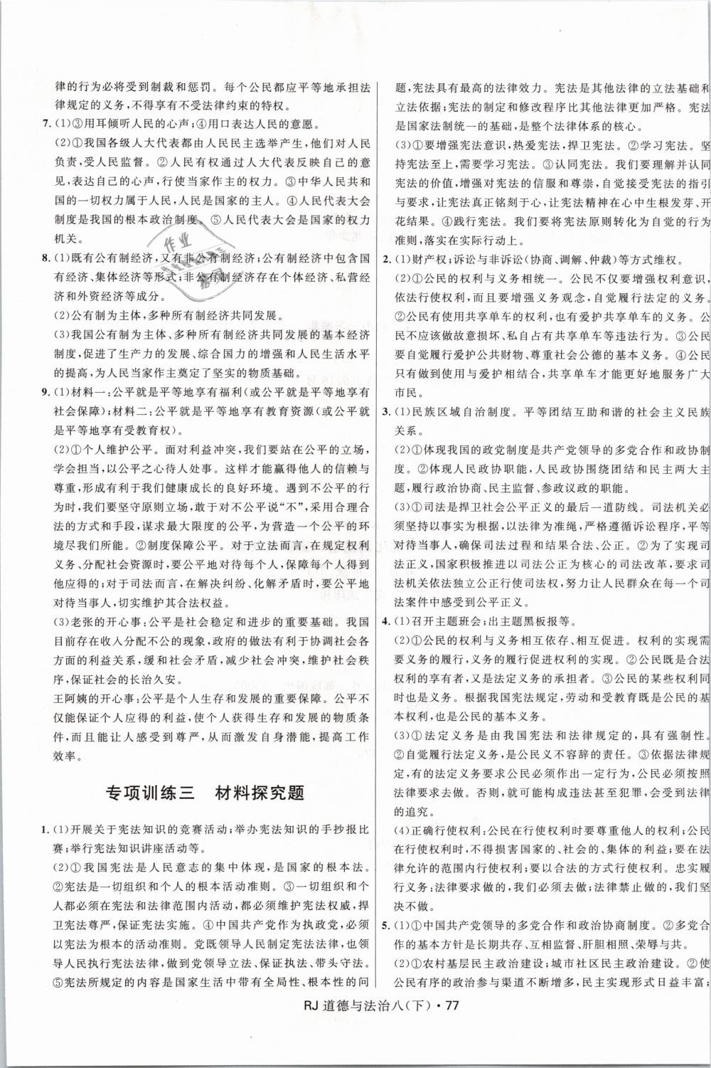 2019年奪冠百分百初中優(yōu)化測試卷八年級道德與法治下冊人教版 第9頁