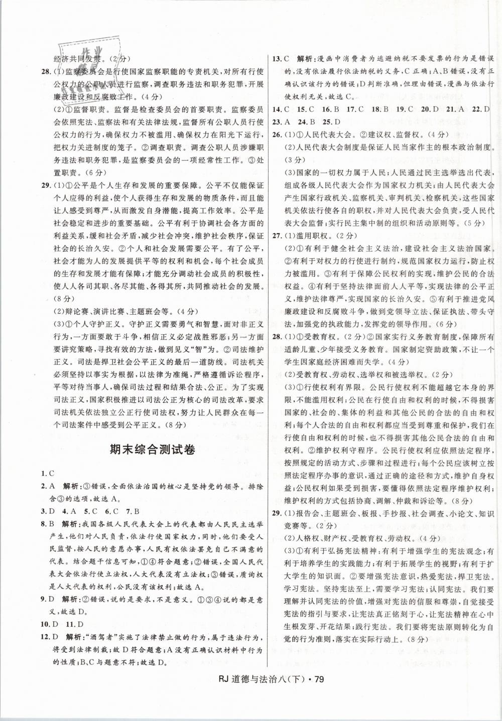 2019年奪冠百分百初中優(yōu)化測試卷八年級道德與法治下冊人教版 第11頁