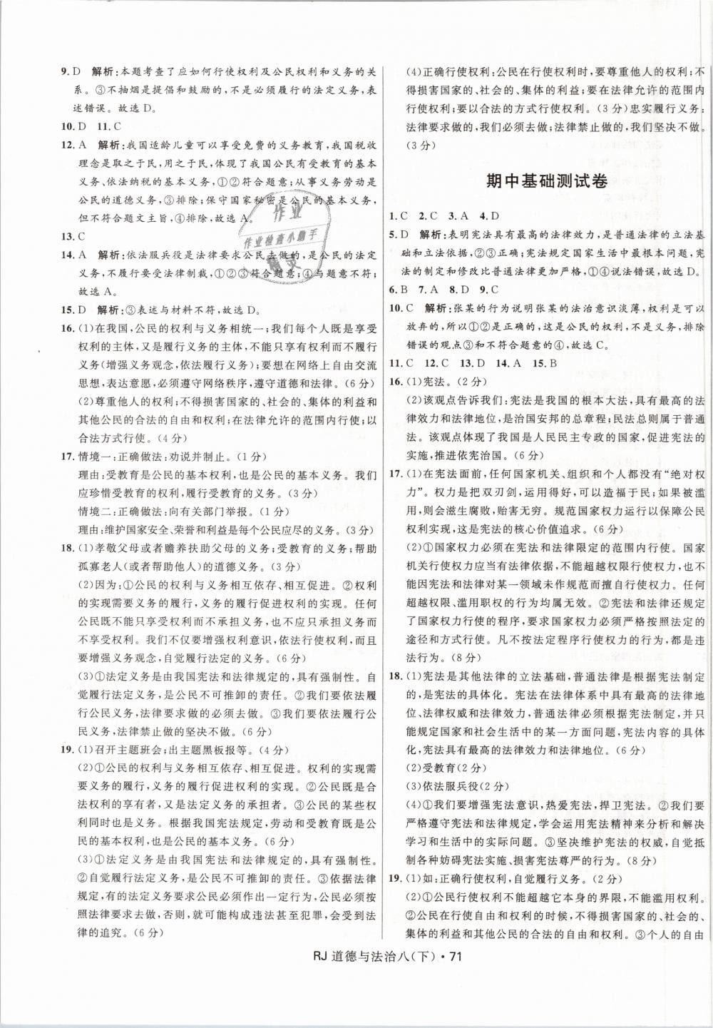 2019年奪冠百分百初中優(yōu)化測(cè)試卷八年級(jí)道德與法治下冊(cè)人教版 第3頁