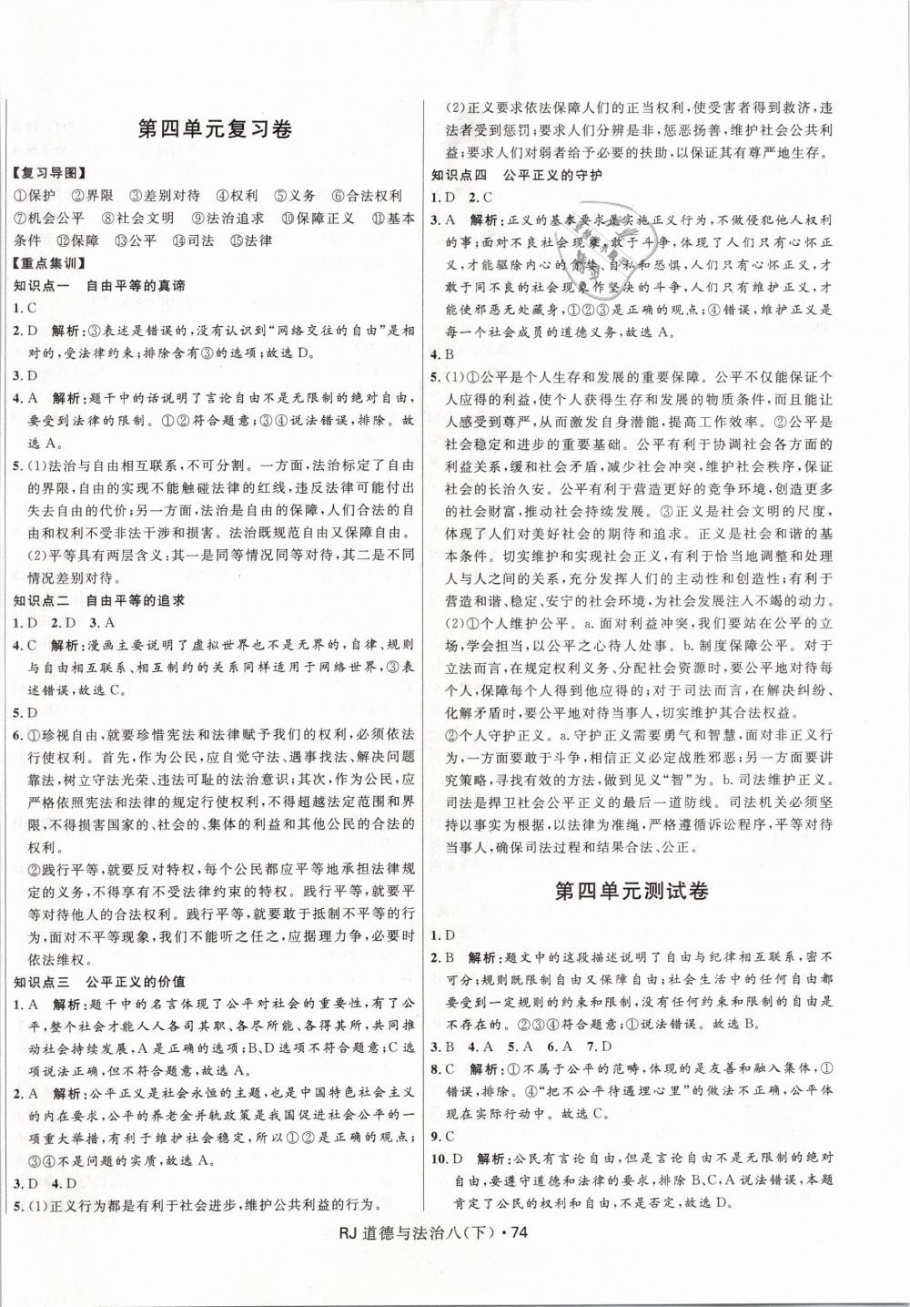 2019年奪冠百分百初中優(yōu)化測試卷八年級道德與法治下冊人教版 第6頁