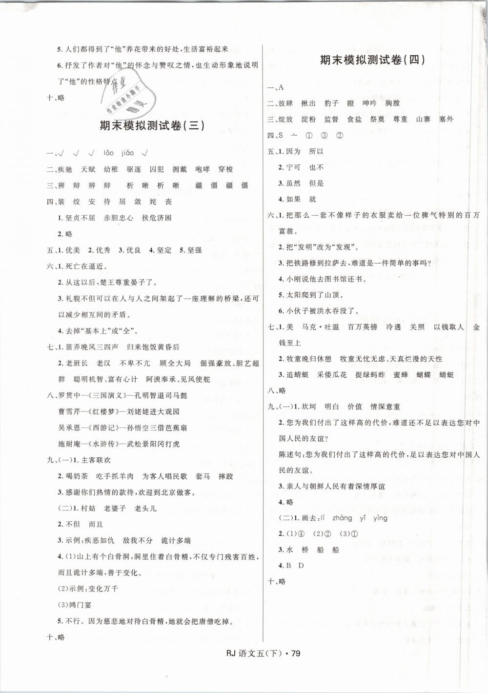 2019年赢在起跑线天天100分小学优化测试卷五年级语文下册人教版 第7页