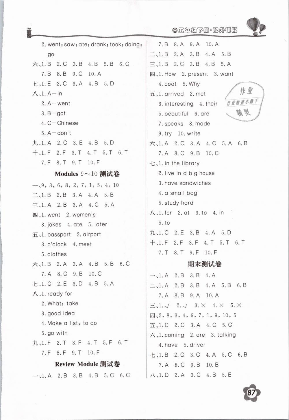 2019年新课堂同步训练五年级英语下册外研版三起 第11页