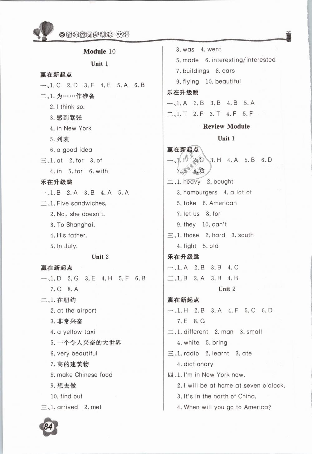 2019年新课堂同步训练五年级英语下册外研版三起 第8页