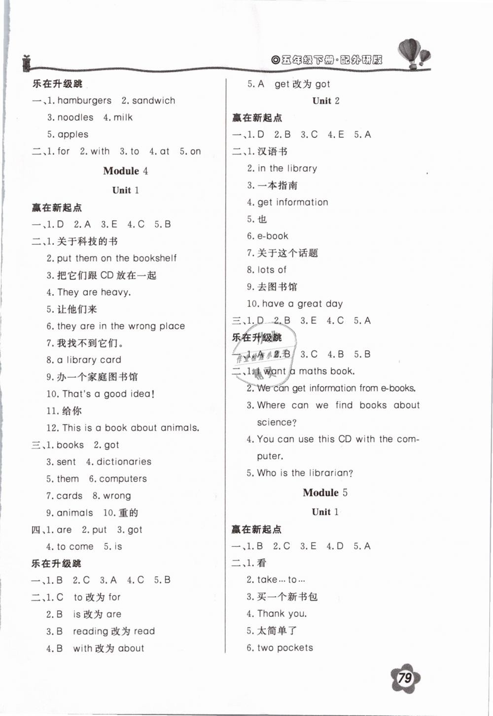 2019年新课堂同步训练五年级英语下册外研版三起 第3页