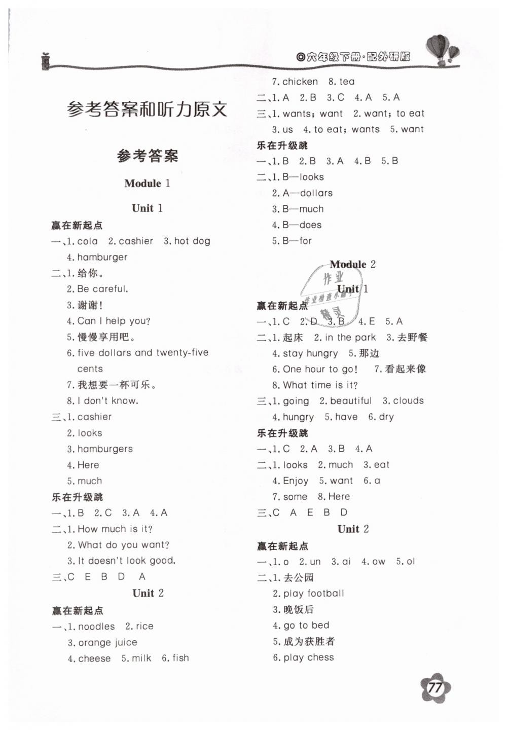 2019年新課堂同步訓(xùn)練六年級英語下冊外研版三起 第1頁