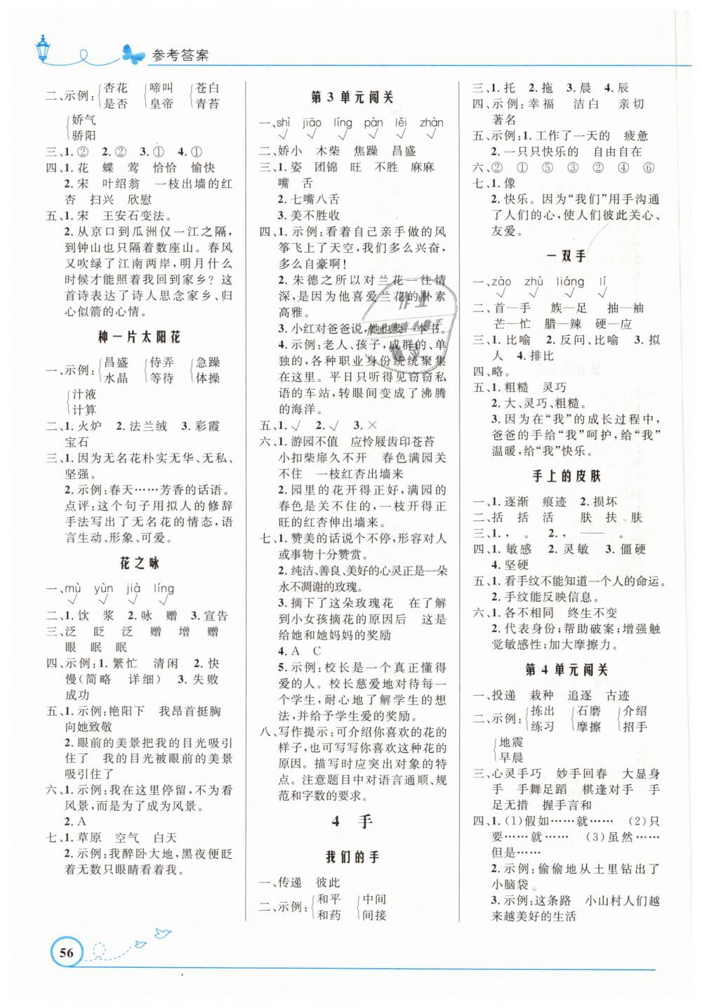 2019年小學同步測控優(yōu)化設計四年級語文下冊北師大版福建專版 第2頁