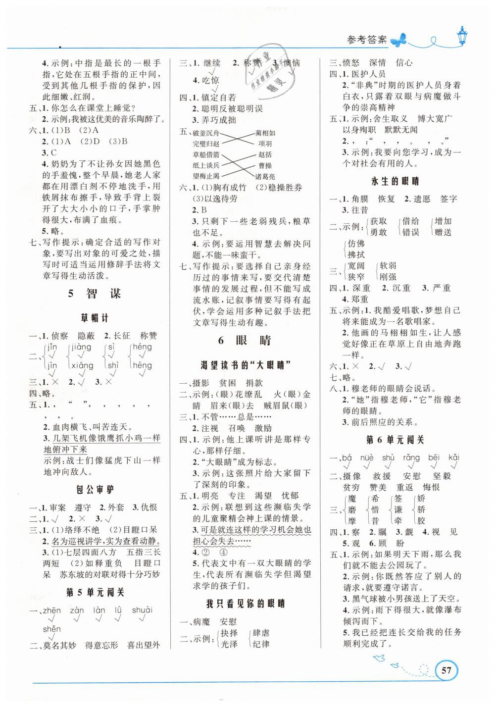 2019年小学同步测控优化设计四年级语文下册北师大版福建专版 第3页