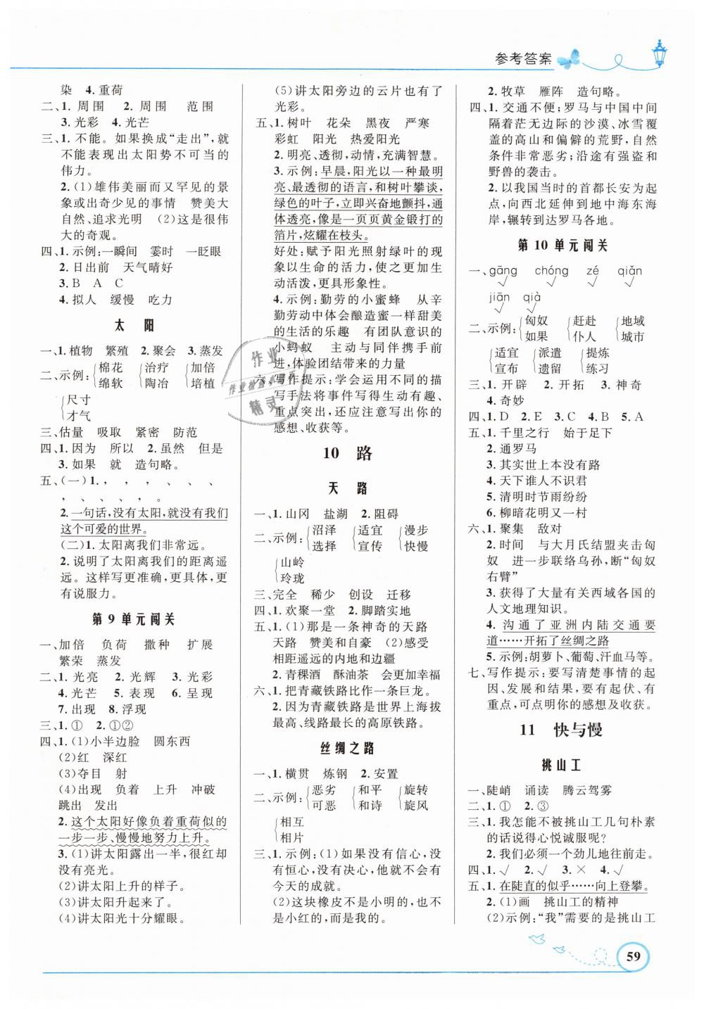 2019年小学同步测控优化设计四年级语文下册北师大版福建专版 第5页