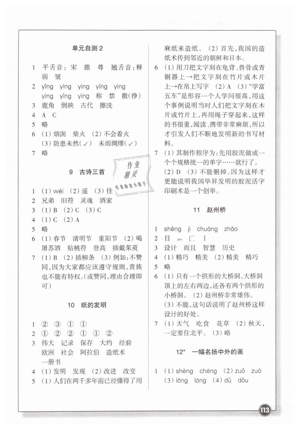 2019年同步練習(xí)三年級語文下冊人教版浙江教育出版社 第3頁