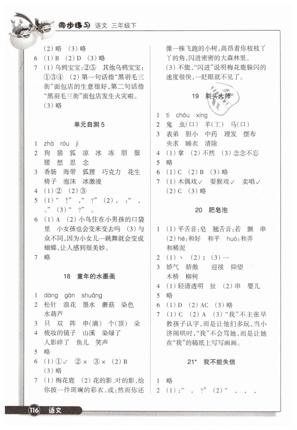 2019年同步練習三年級語文下冊人教版浙江教育出版社 第6頁