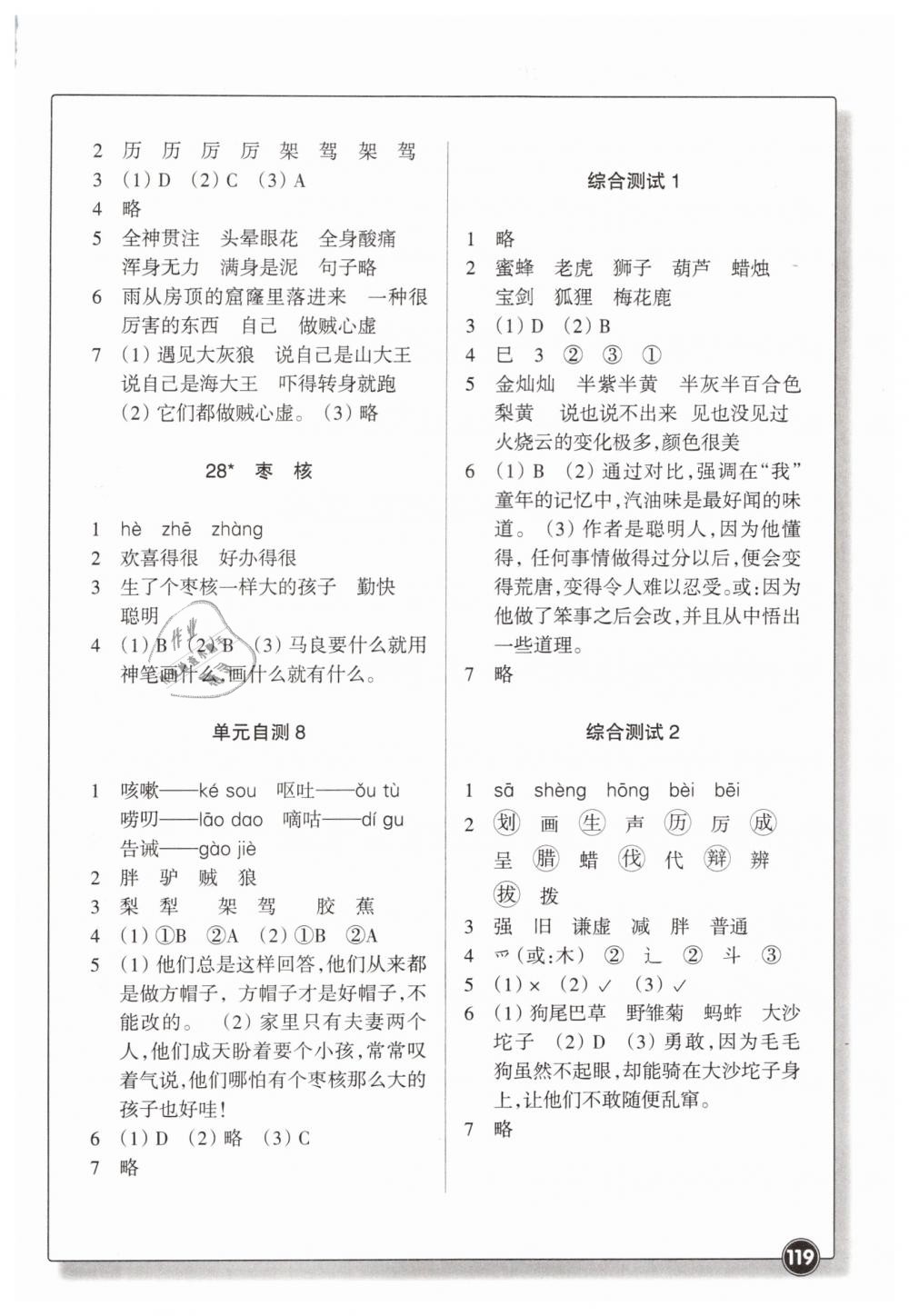 2019年同步練習(xí)三年級語文下冊人教版浙江教育出版社 第9頁