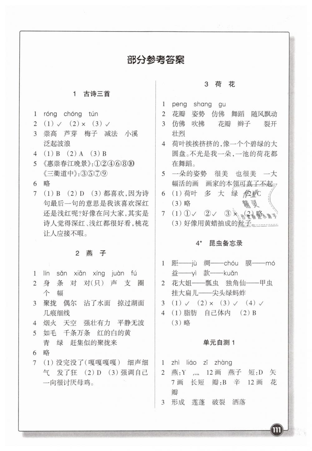 2019年同步練習三年級語文下冊人教版浙江教育出版社 第1頁