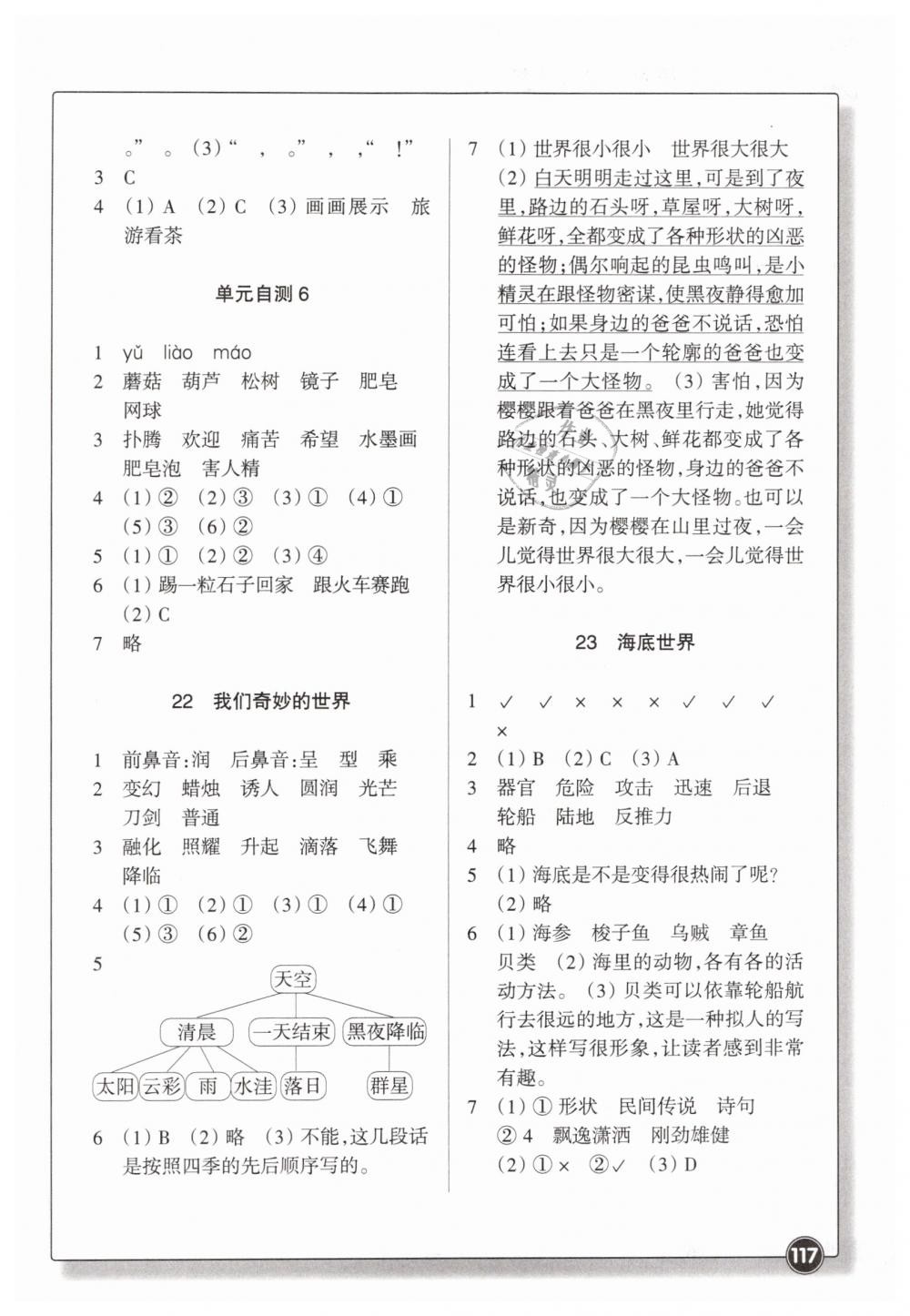 2019年同步練習(xí)三年級語文下冊人教版浙江教育出版社 第7頁