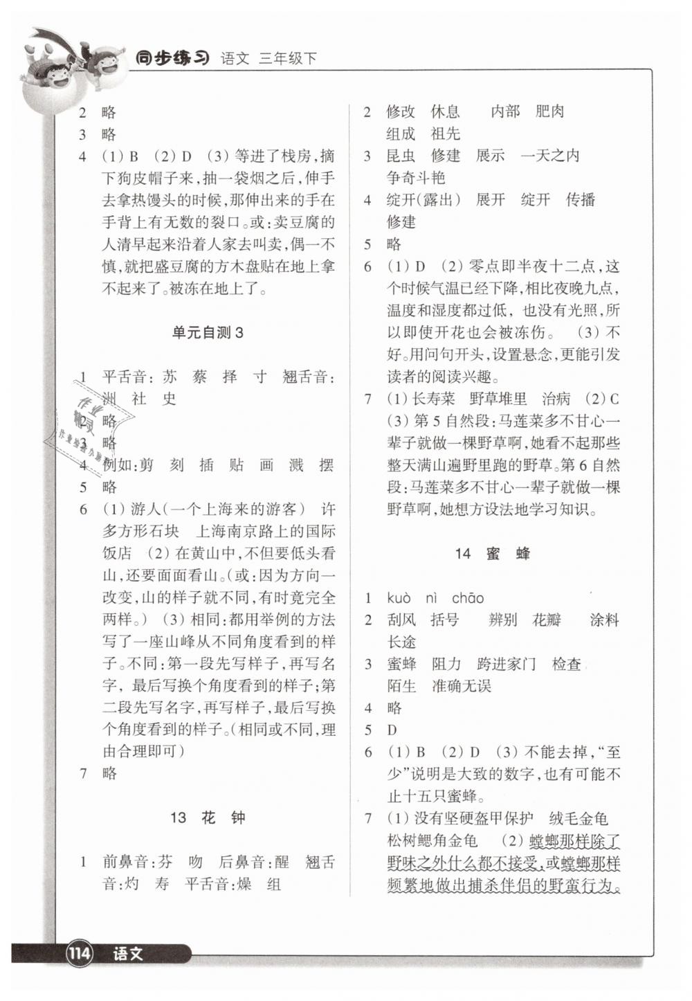 2019年同步練習(xí)三年級(jí)語(yǔ)文下冊(cè)人教版浙江教育出版社 第4頁(yè)