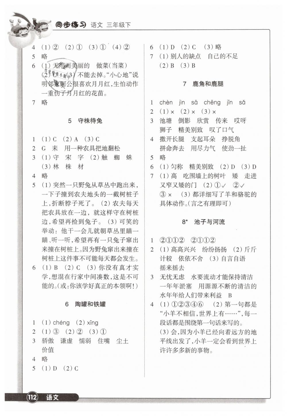 2019年同步練習三年級語文下冊人教版浙江教育出版社 第2頁